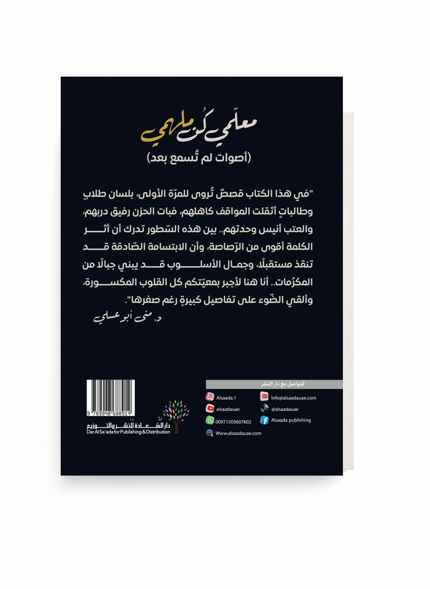 معلمي كن ملهمي